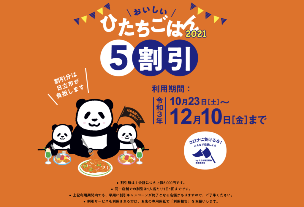 おいしいひたちごはん 日立市内の飲食業で飲食５割引 In 茨城県日立市 Satochannel